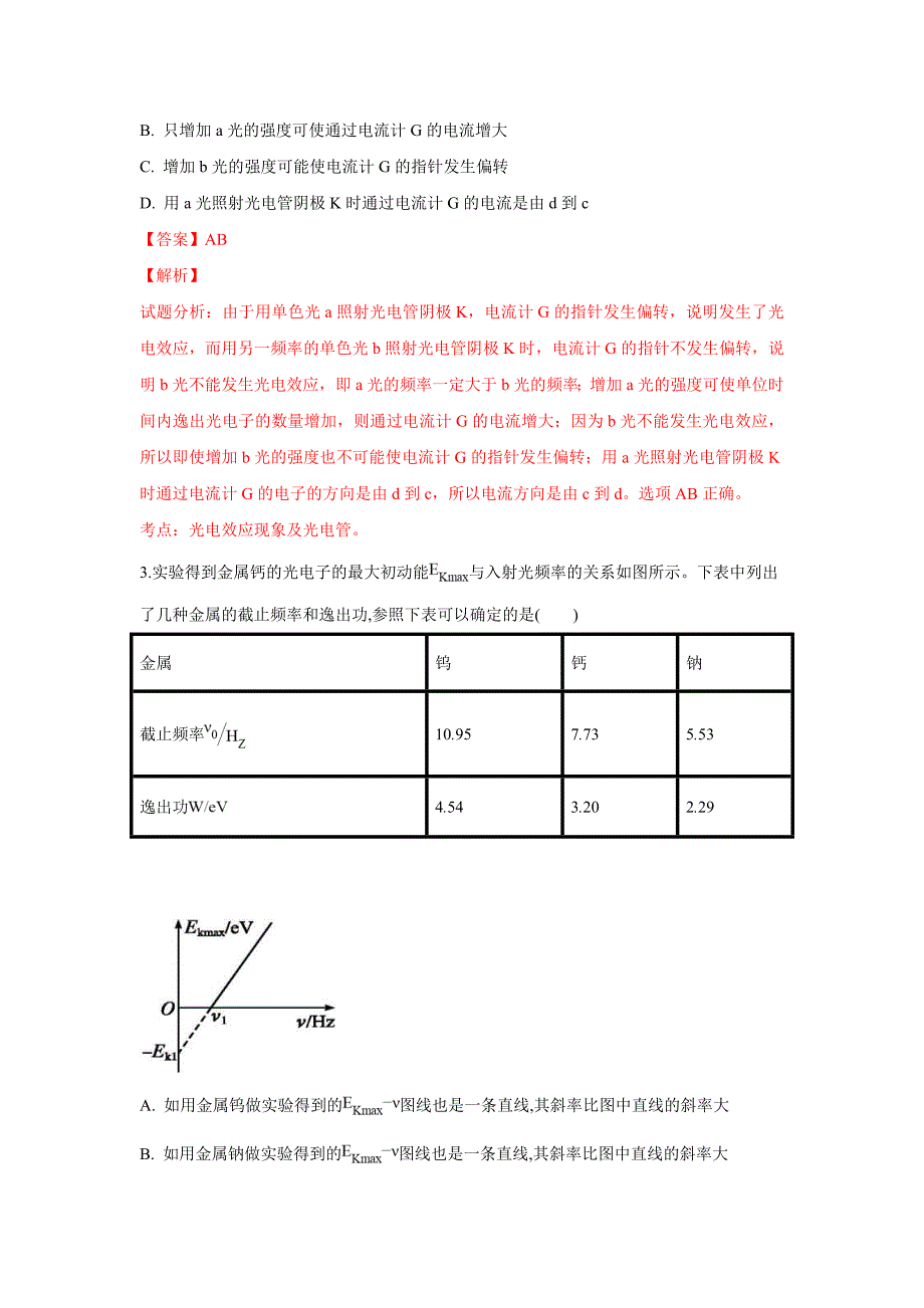 【解析版】河北省2018-2019学年高二上学期期末考试物理试卷 word版含解析_第2页