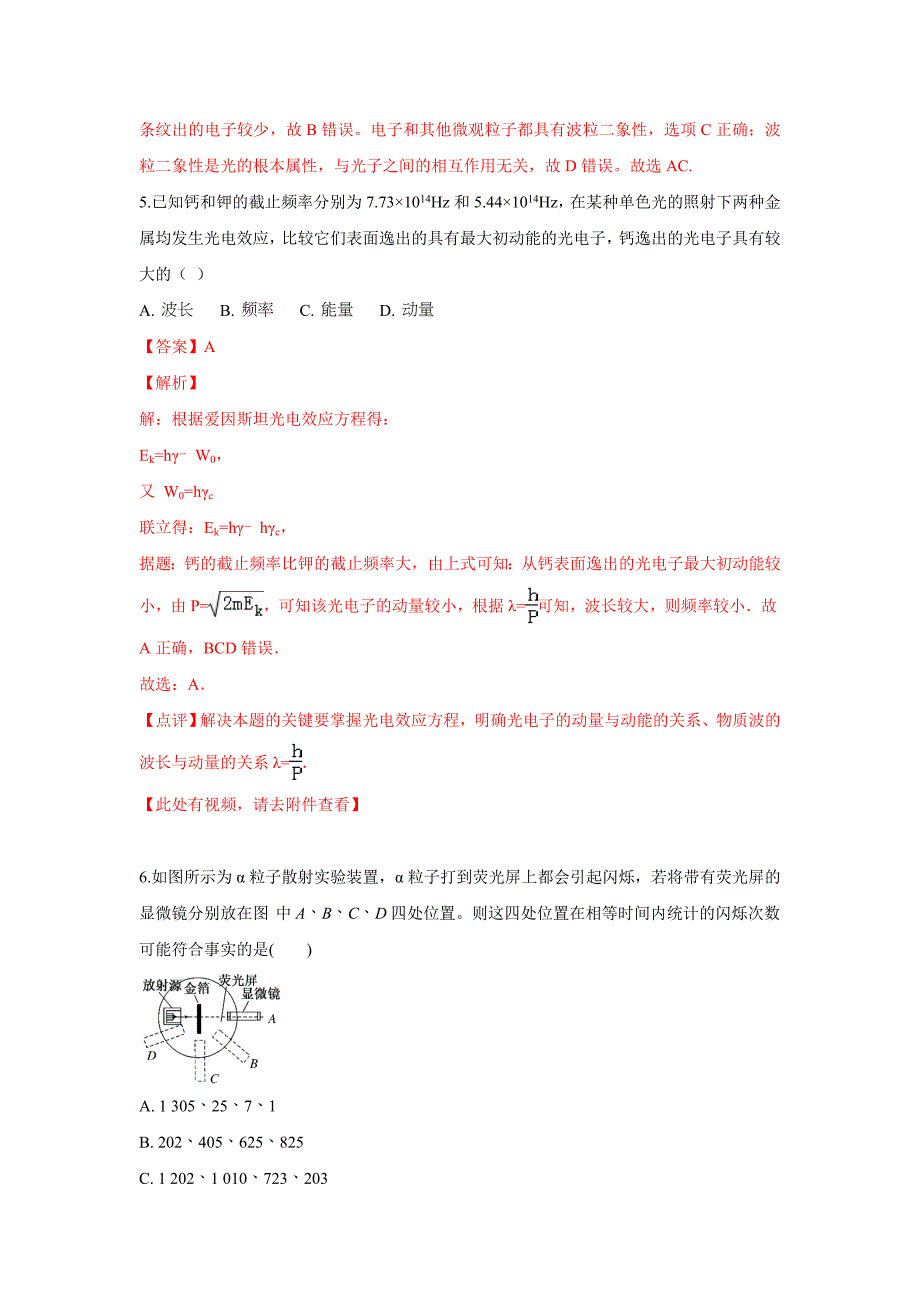 【解析版】河北省2018-2019学年高二上学期期末考试物理试卷 word版含解析_第4页