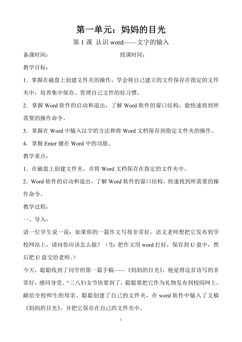 最新(2018年)清华大学信息技术三年级下册全册教案_第1页