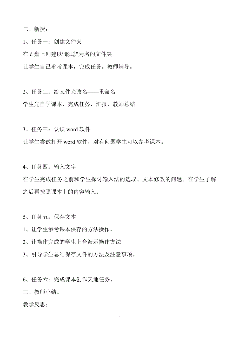 最新(2018年)清华大学信息技术三年级下册全册教案_第2页