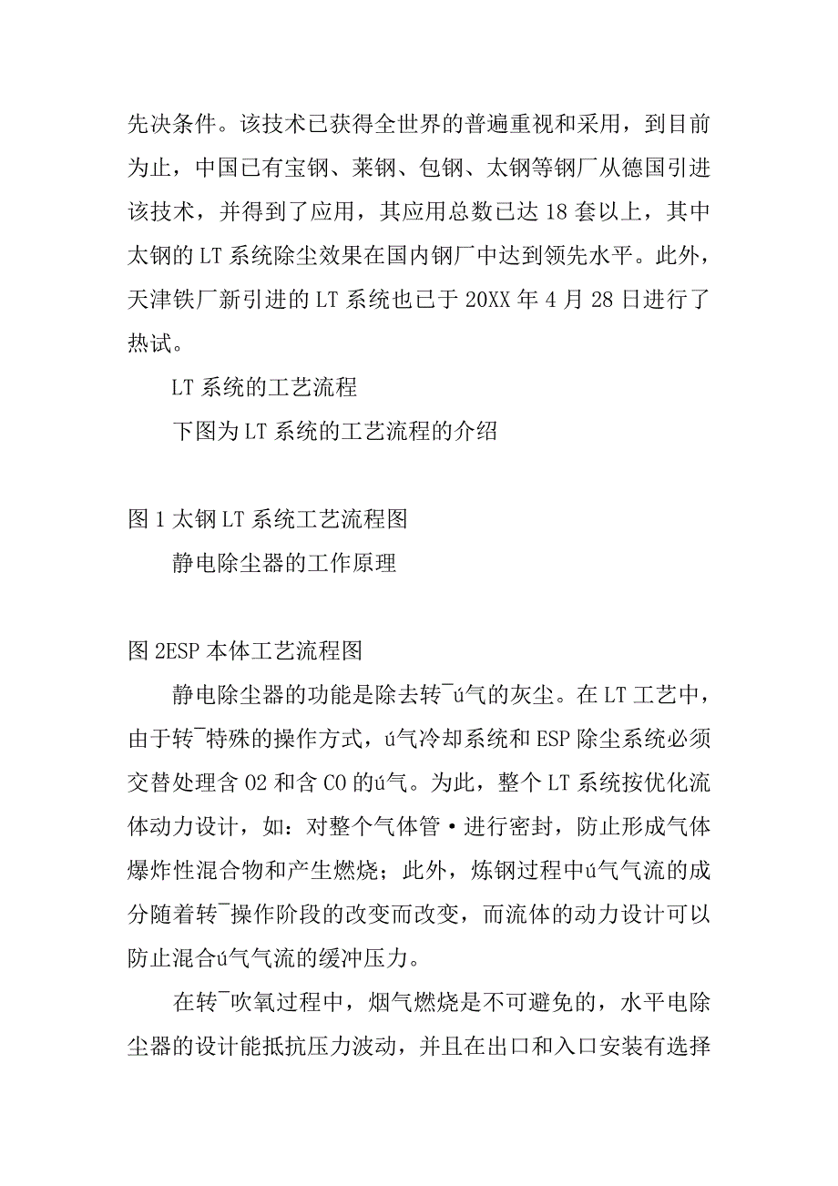 电除尘的工作原理、控制和影响除尘效果等因素的探讨_第2页