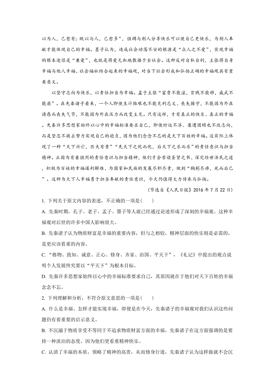 【解析版】河北省2018-2019学年高二上学期期末考试语文试卷（普通班） word版含解析_第2页