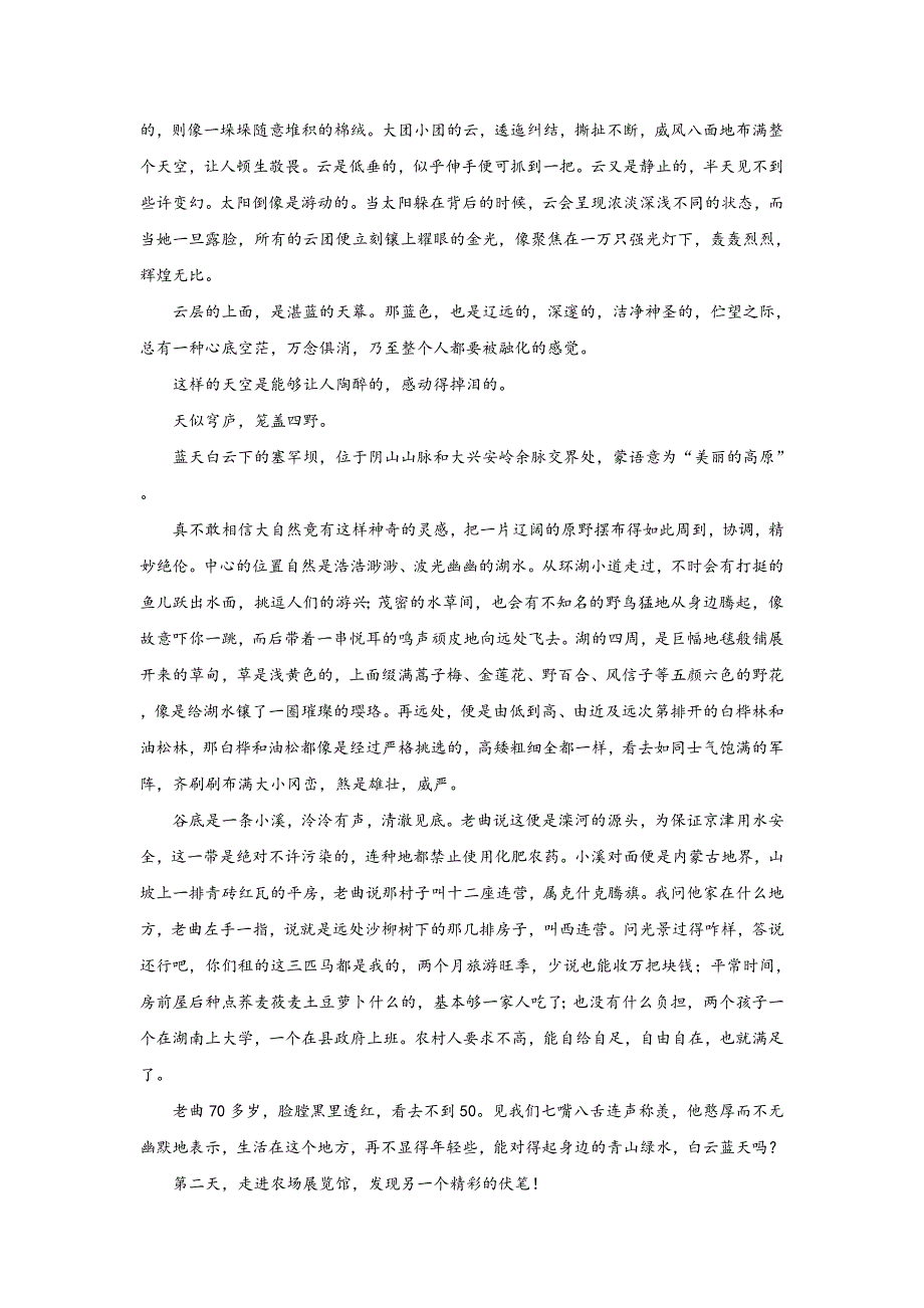 【解析版】河北省2018-2019学年高二上学期期末考试语文试卷（普通班） word版含解析_第4页