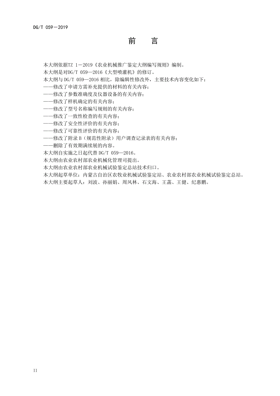 DG-T 059-20型喷灌机_第4页