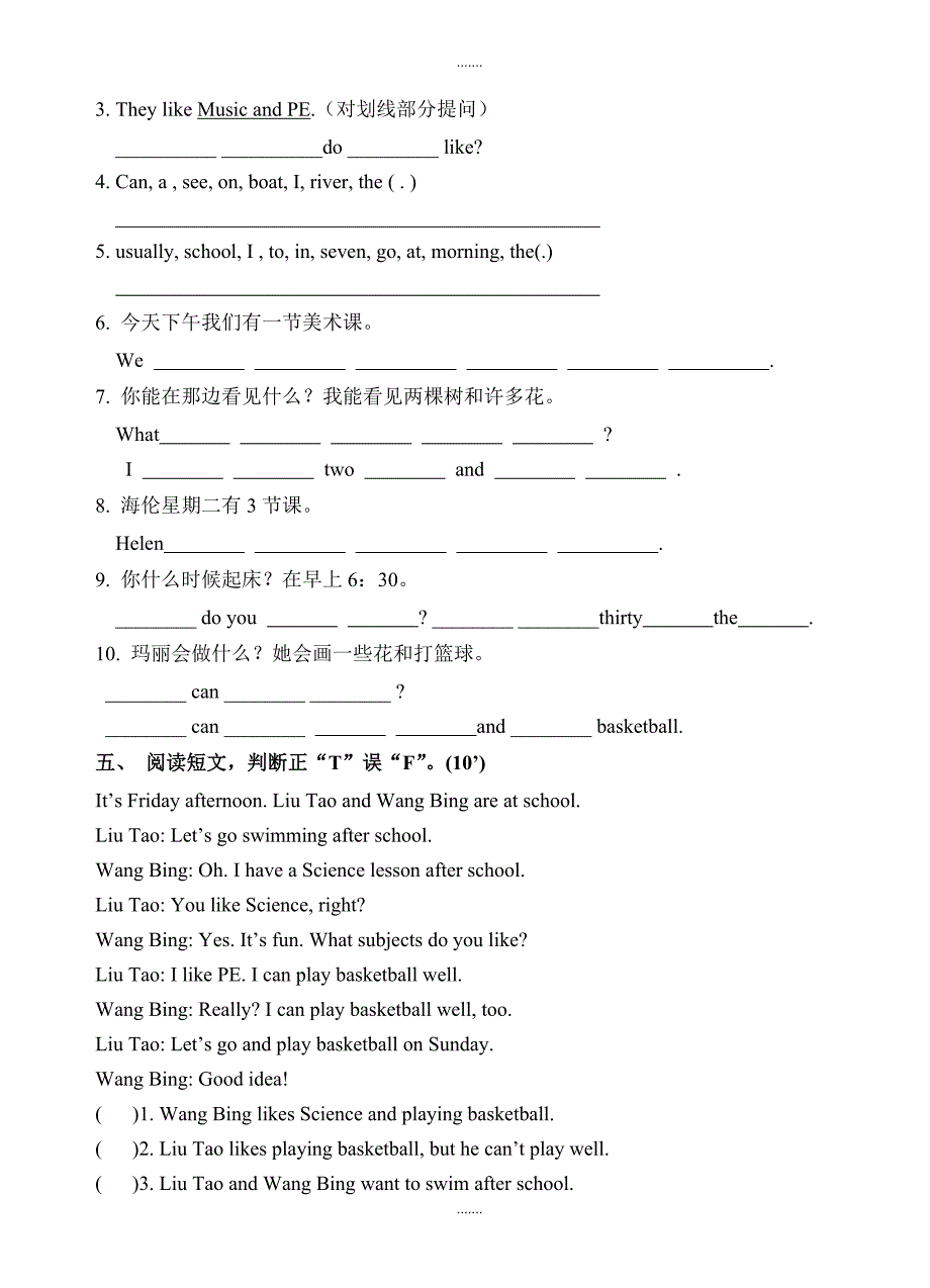 2018-2019学年度第二学期四年级英语期中调研试题（无配套解析）_第4页