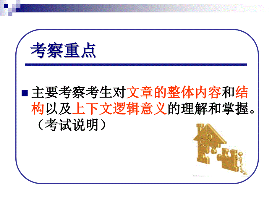 广东省惠州市东江高级中学2018届高三英语第二轮复习高考英语七选五解题技巧课件(共33张ppt)_第2页