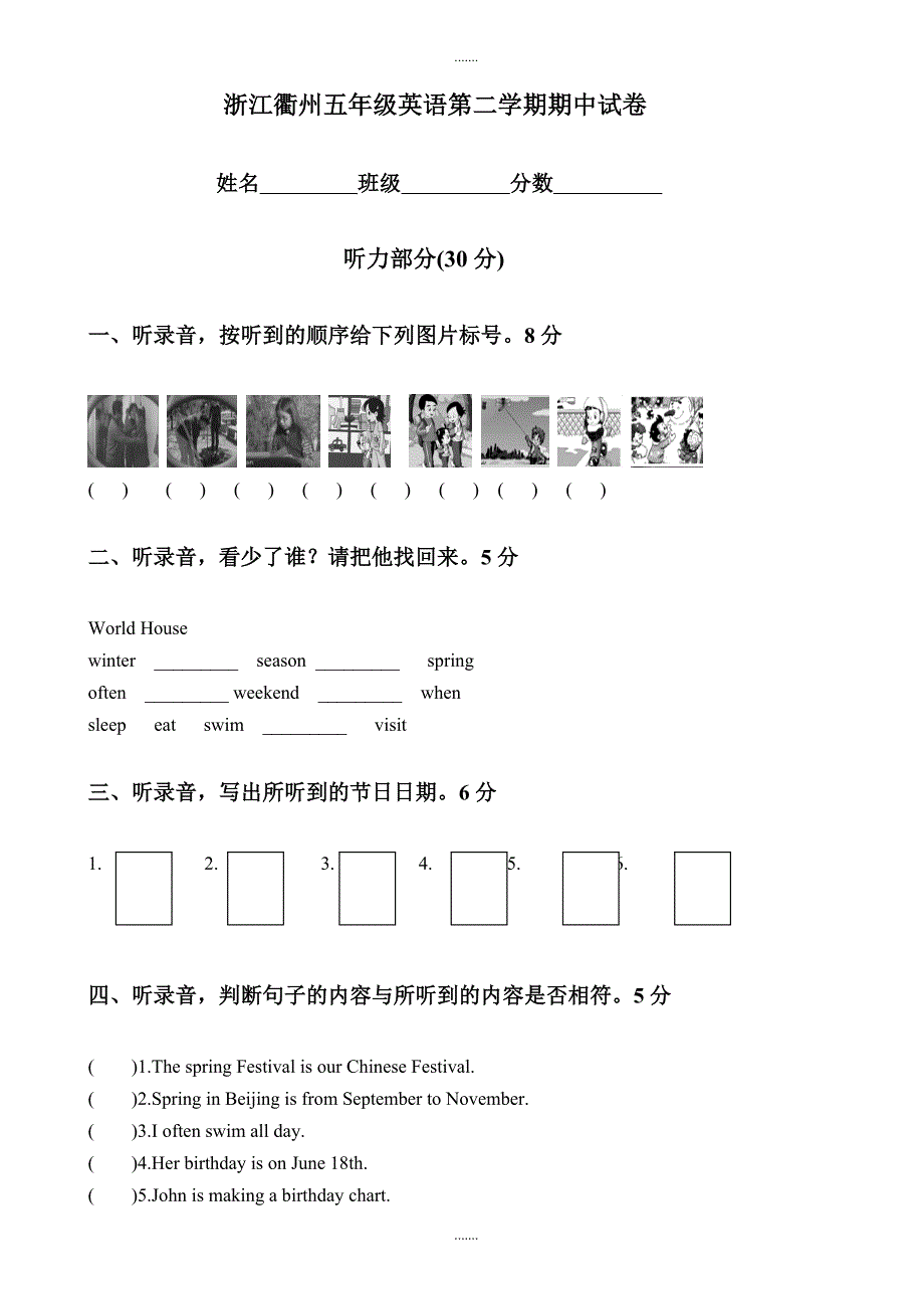 五年级英语下册期中检测考试题(浙江衢州)（无配套解析）_第1页