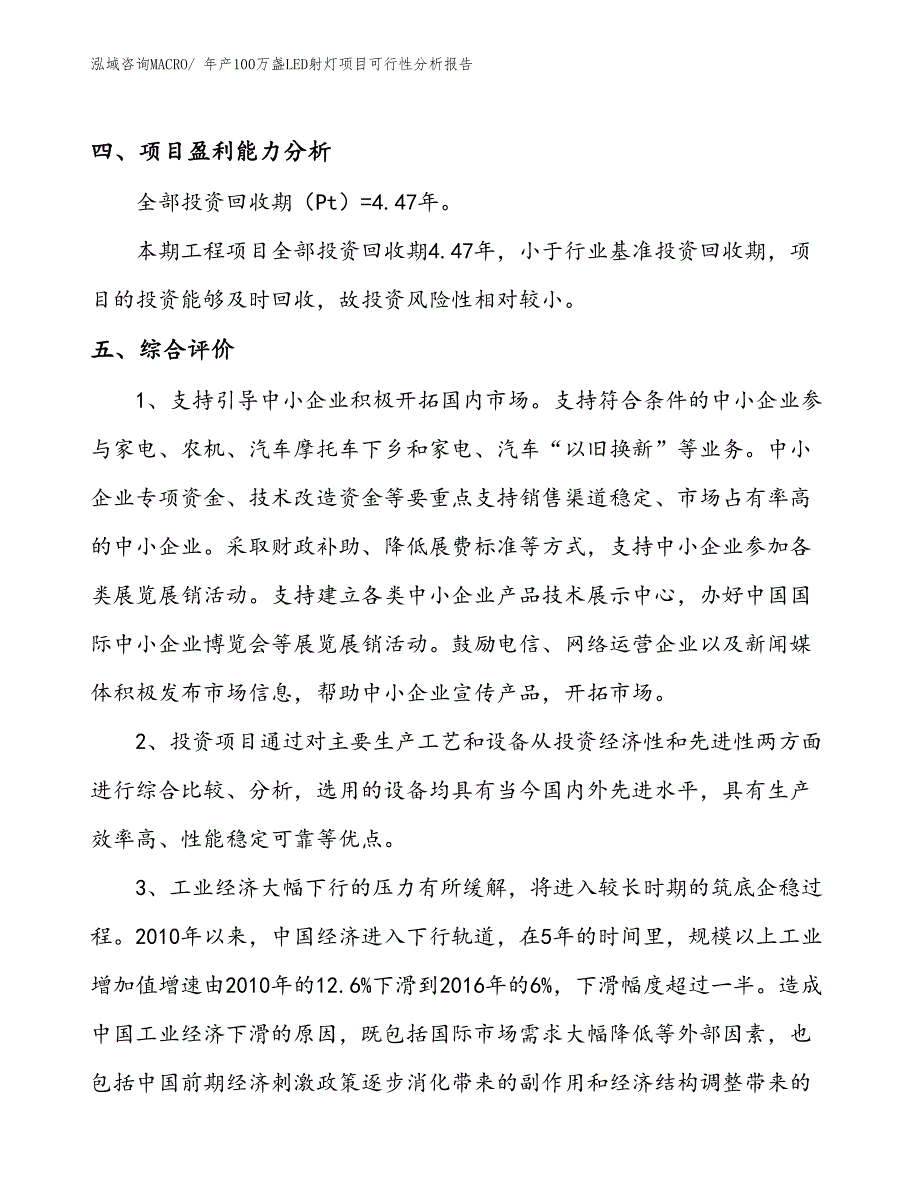 （备案）年产100万盏LED射灯项目可行性分析报告(总投资12800万元)_第4页