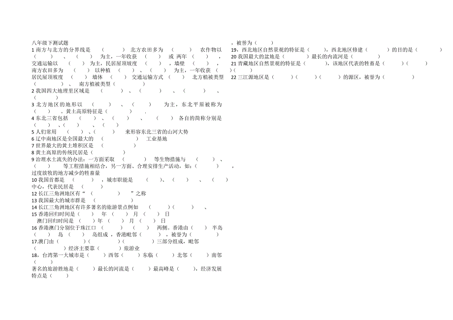 地理复习题填空_第3页