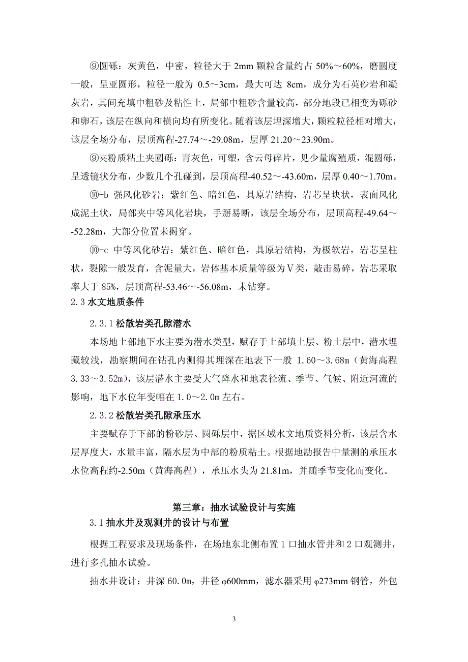 抽水试验报告4.24_第3页