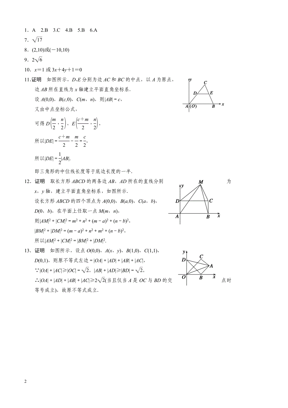高中数学必修2习题含答案第3章 3.3.2_第2页