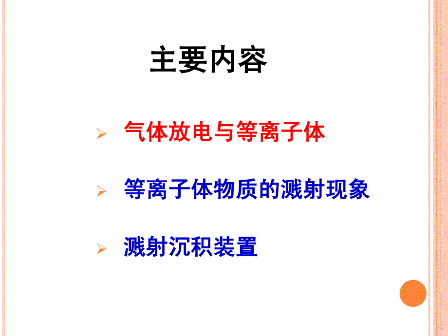 04溅射沉积技术_第3页