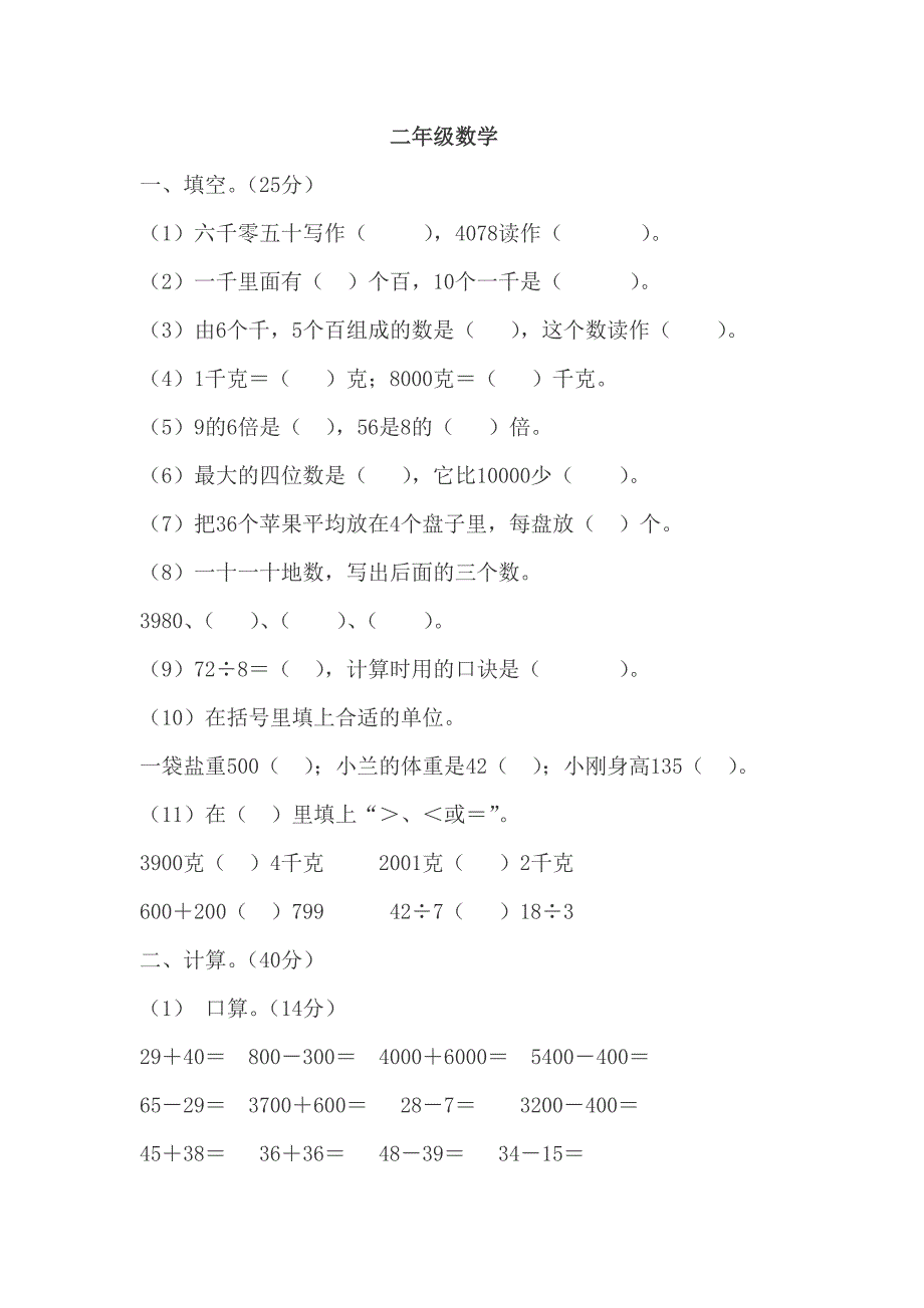 小学二年级数学下册练习题[3]_第1页