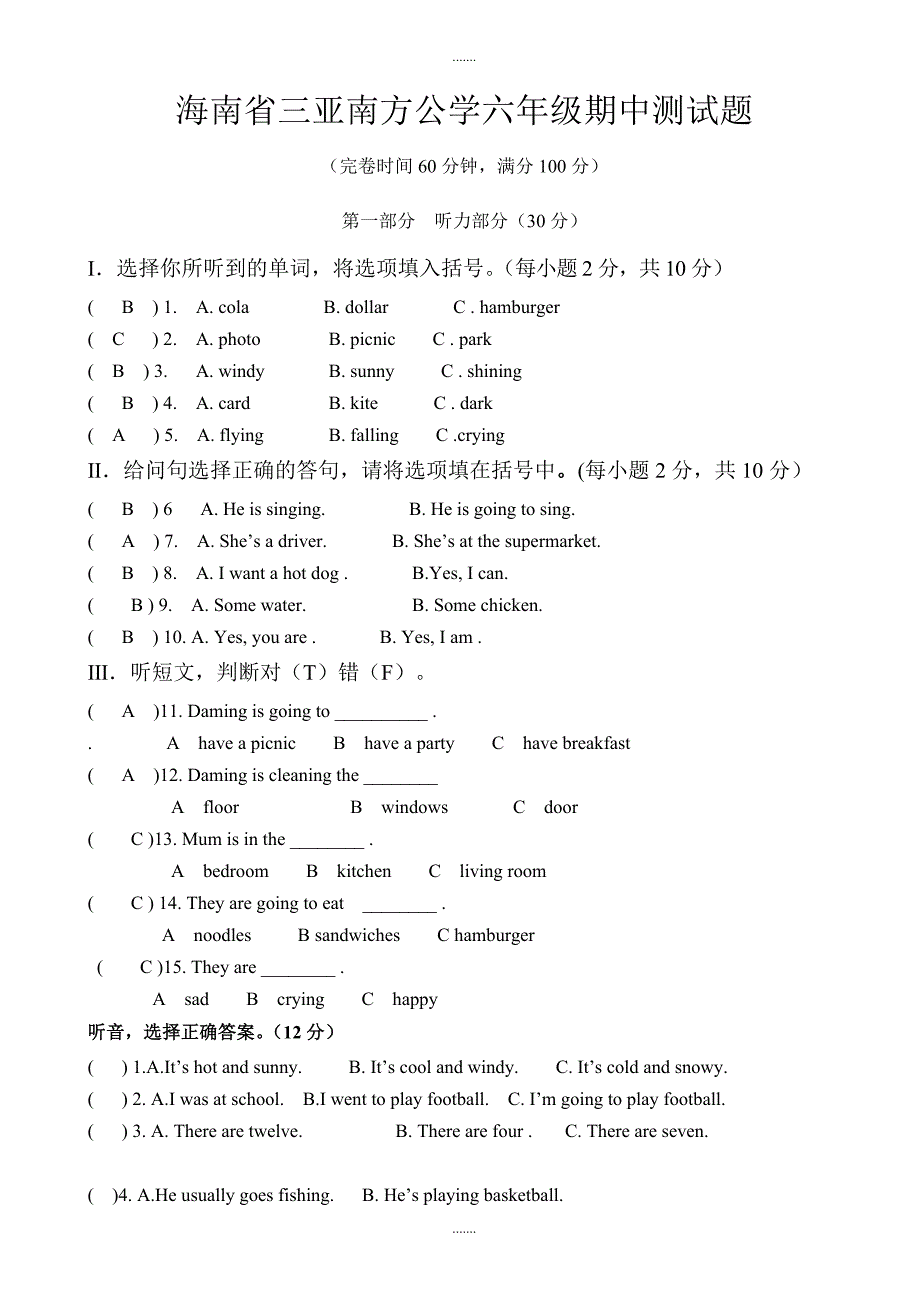 外研社英语英语六年级下册期中测试题（有配套解析）_第1页