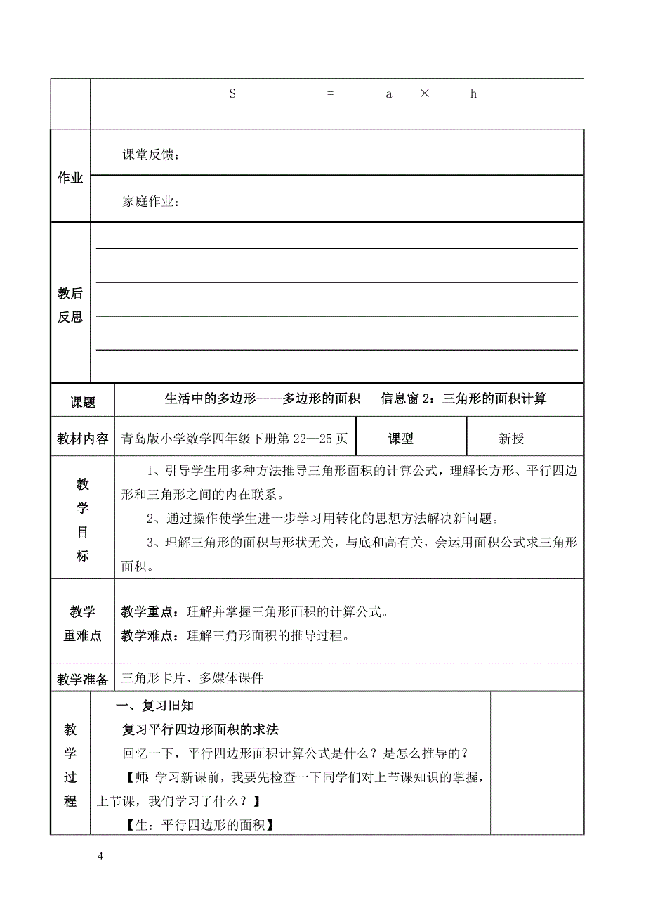 新青岛版四年级多边形的面积教案_第4页