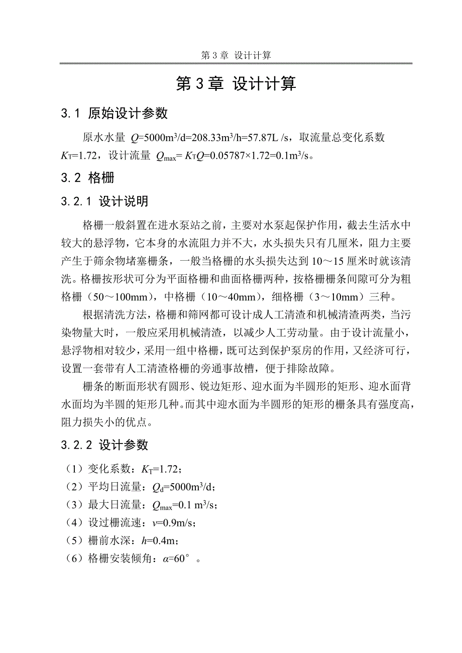 sbr反应池的设计计算解析_第1页