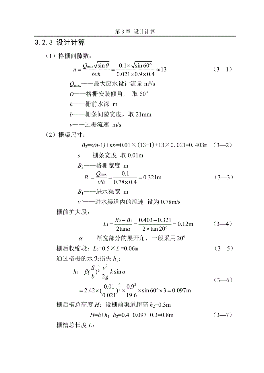 sbr反应池的设计计算解析_第2页