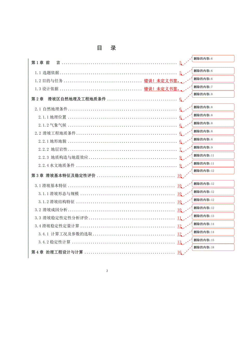 抗滑桩设计实例_第2页