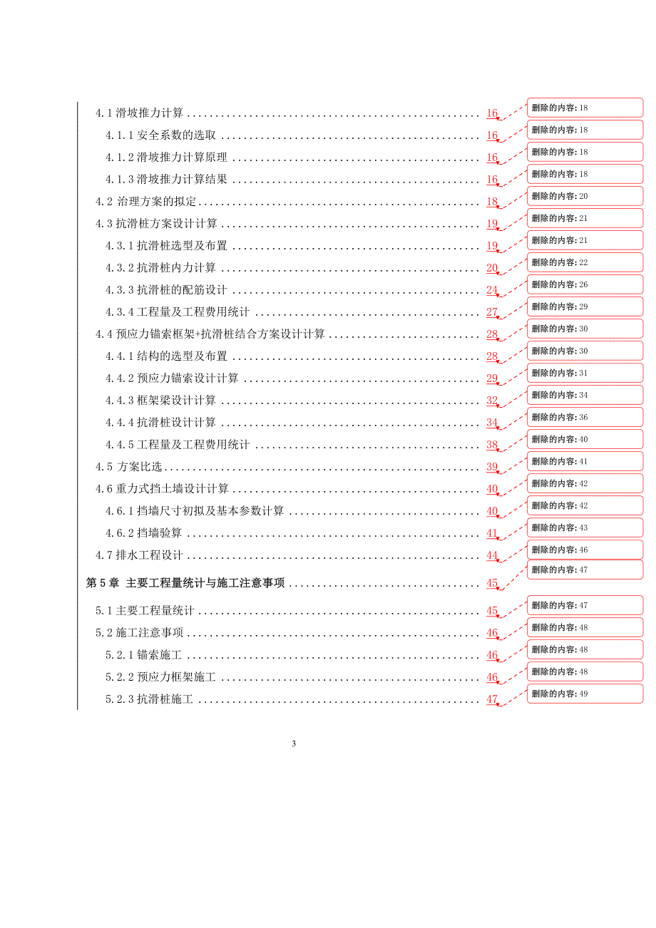 抗滑桩设计实例_第3页