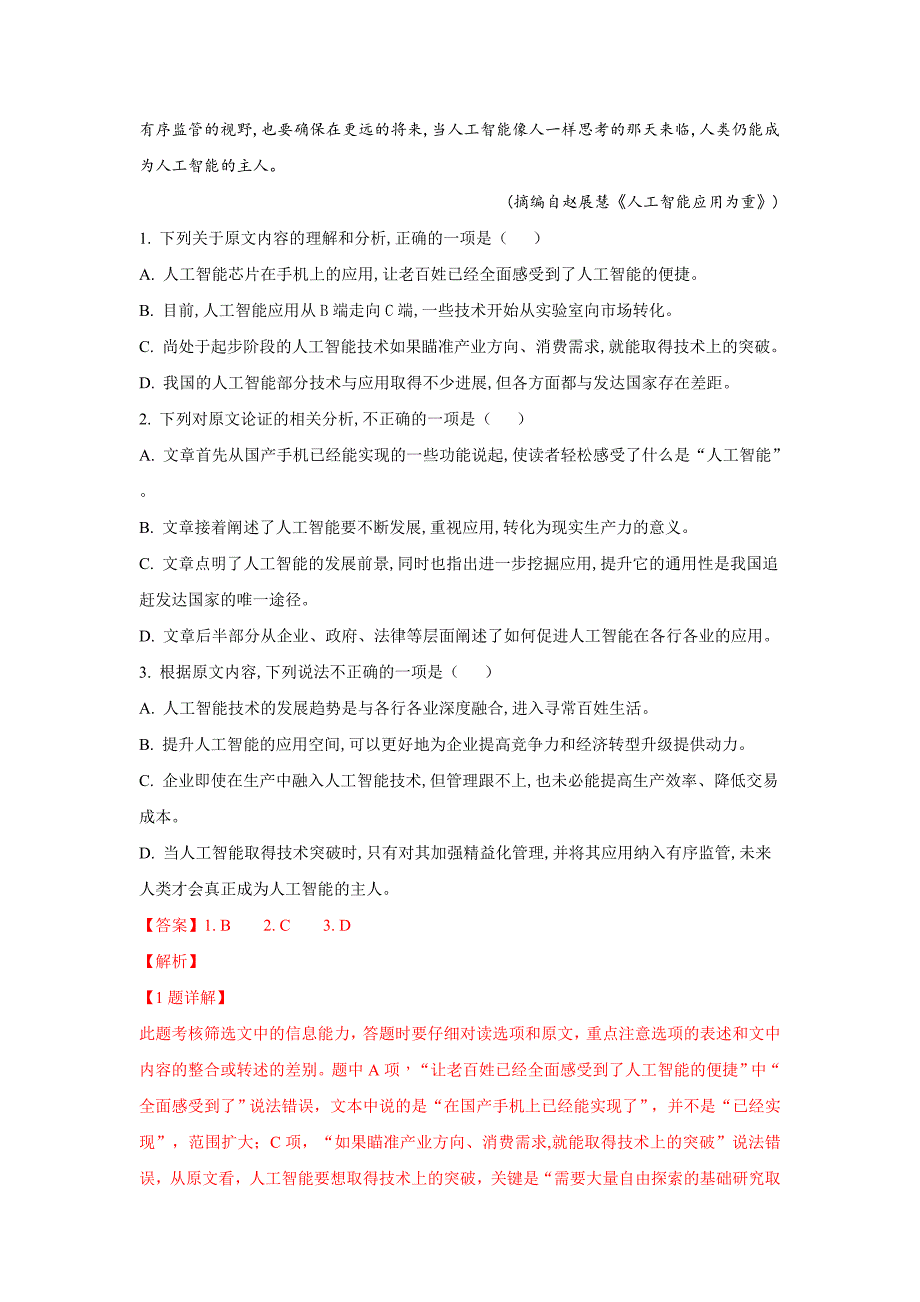 【解析版】河北省2018-2019学年高一上学期期末考试语文试卷 word版含解析_第2页