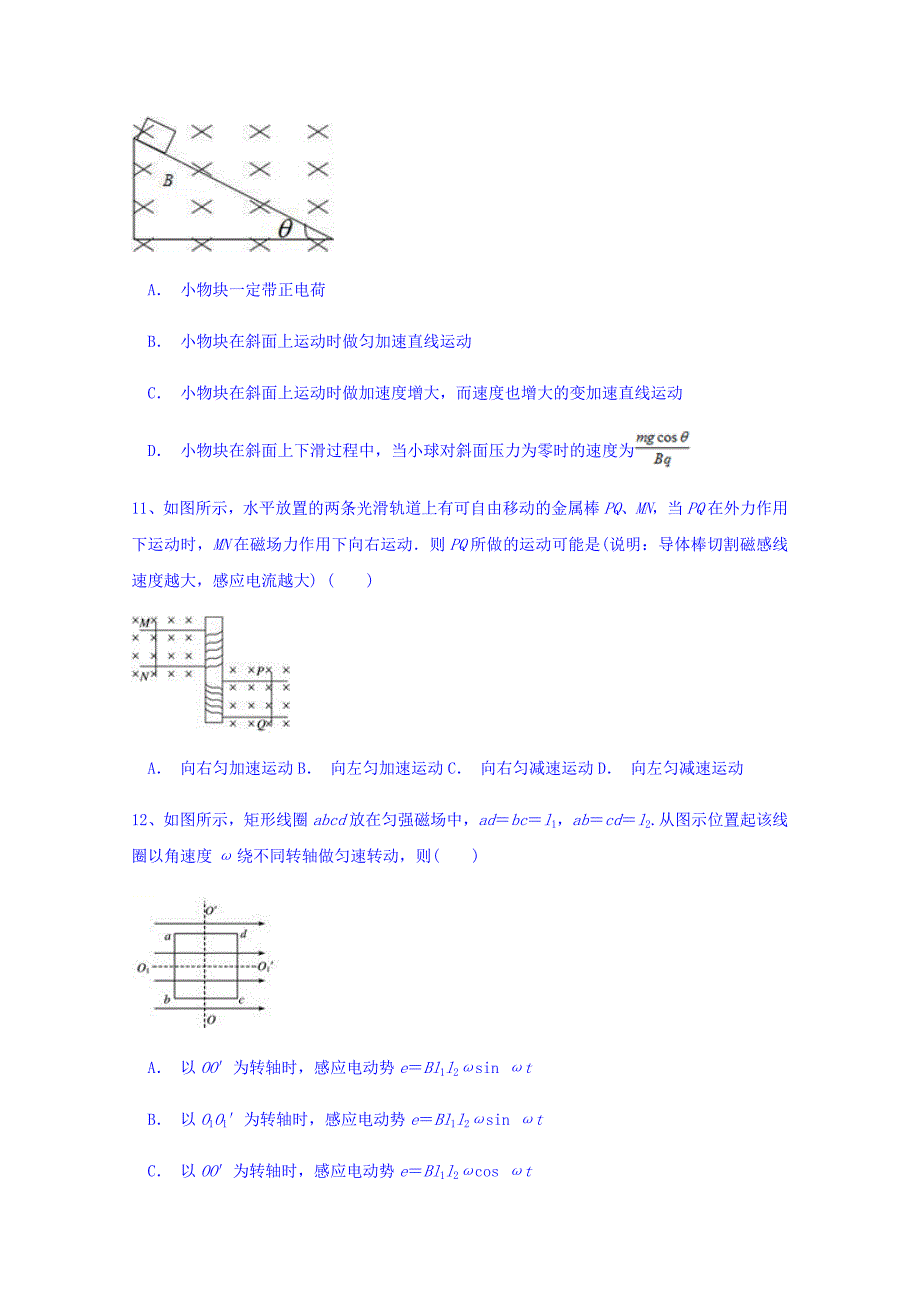 河南省汝州市实验中学2018-2019学年高二上学期期末模拟考试物理试题 word版含答案_第4页