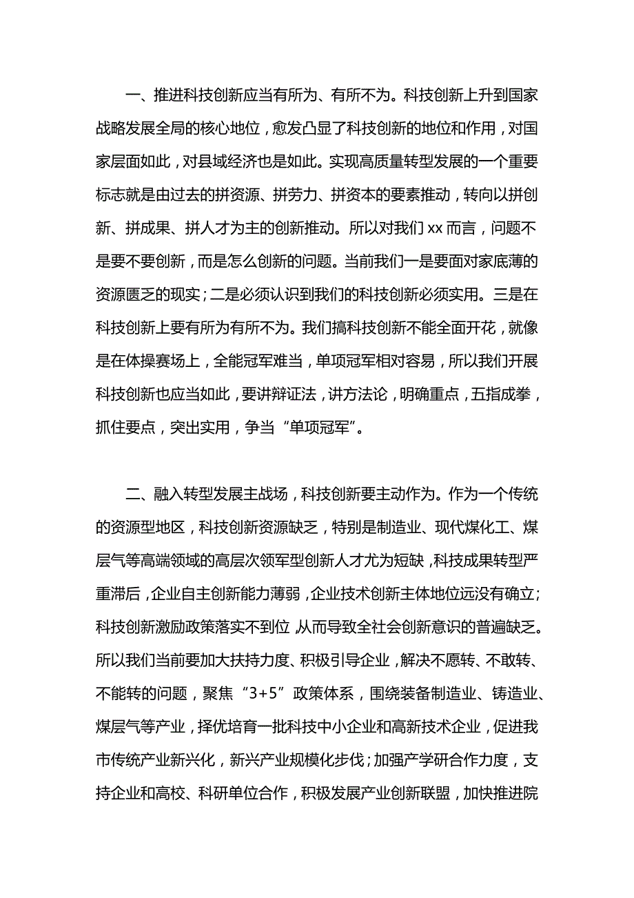 改革创新奋发有为大讨论座谈会发言稿_第3页