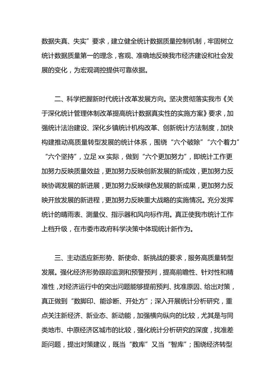 改革创新奋发有为大讨论座谈会发言稿_第5页