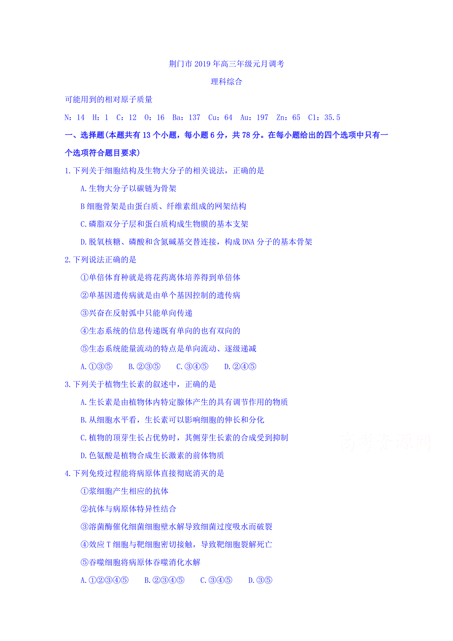 湖北省荆门市2019届高三元月调研考试理科综合试卷 word版含答案_第1页