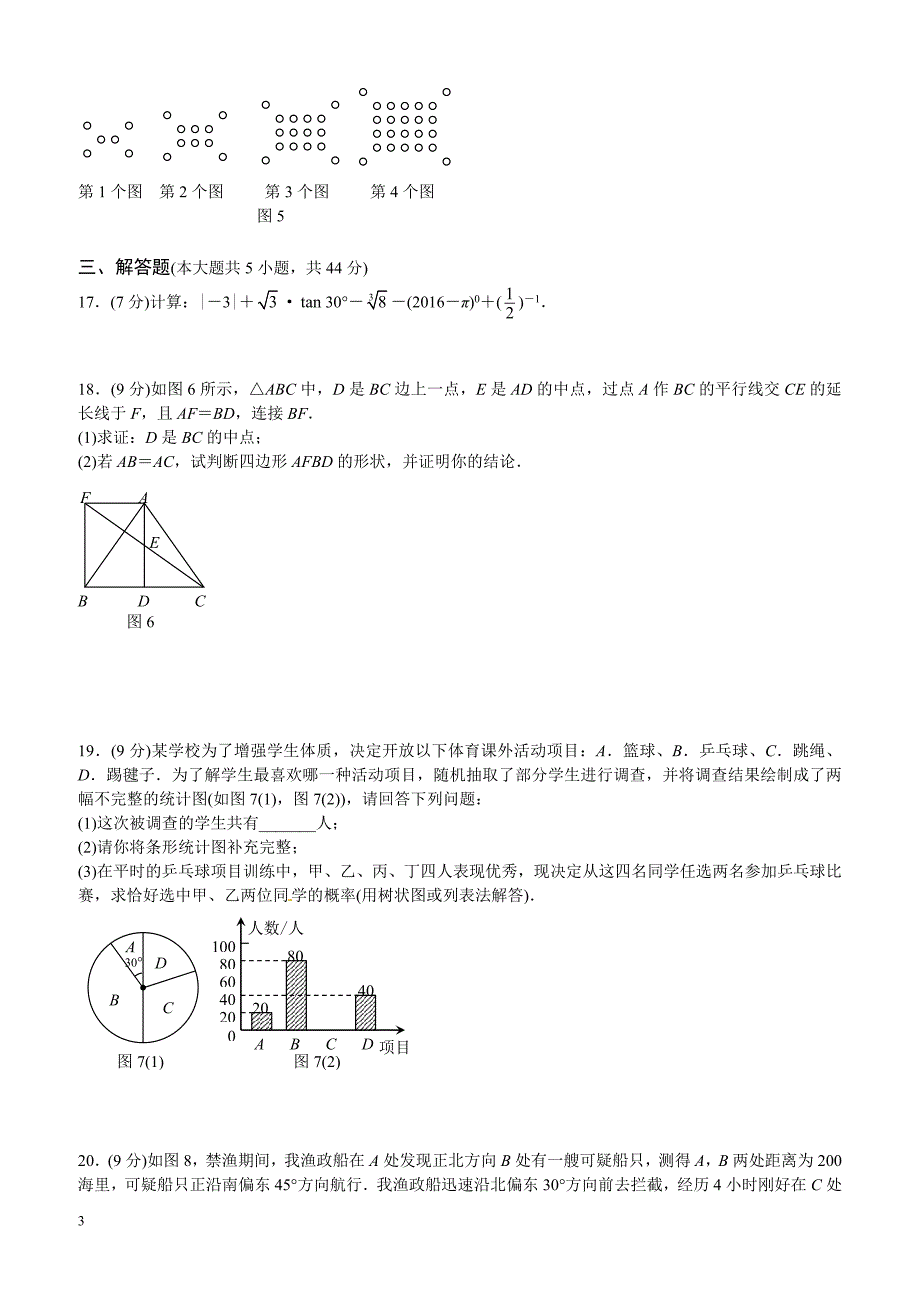 四川省内江市2016年中考数学试题（含答案）_第3页