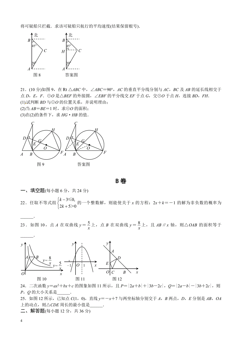 四川省内江市2016年中考数学试题（含答案）_第4页