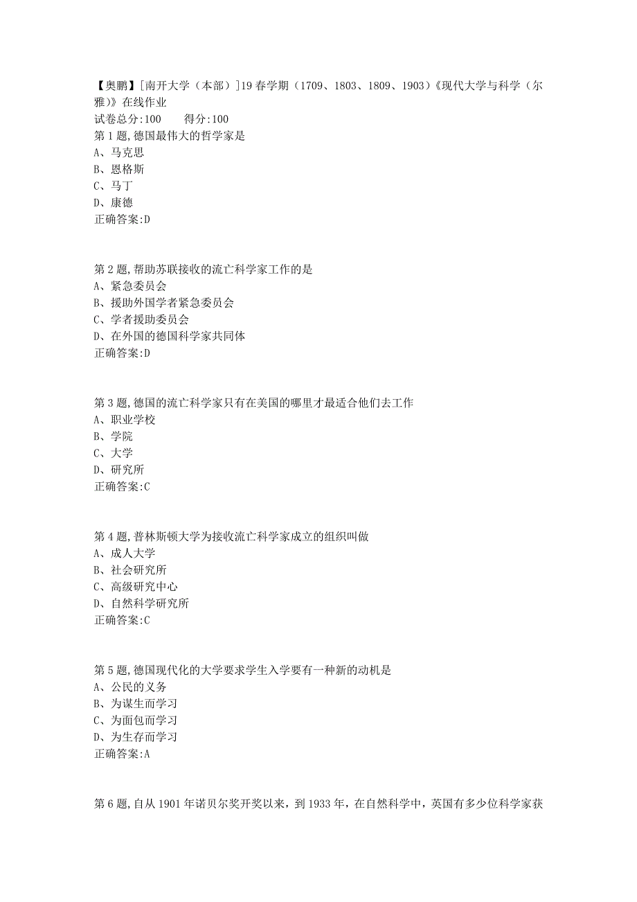 [南开大学（本部）]19春学期（1709、1803、1809、1903）《现代大学与科学（尔雅）》在线作业1_第1页