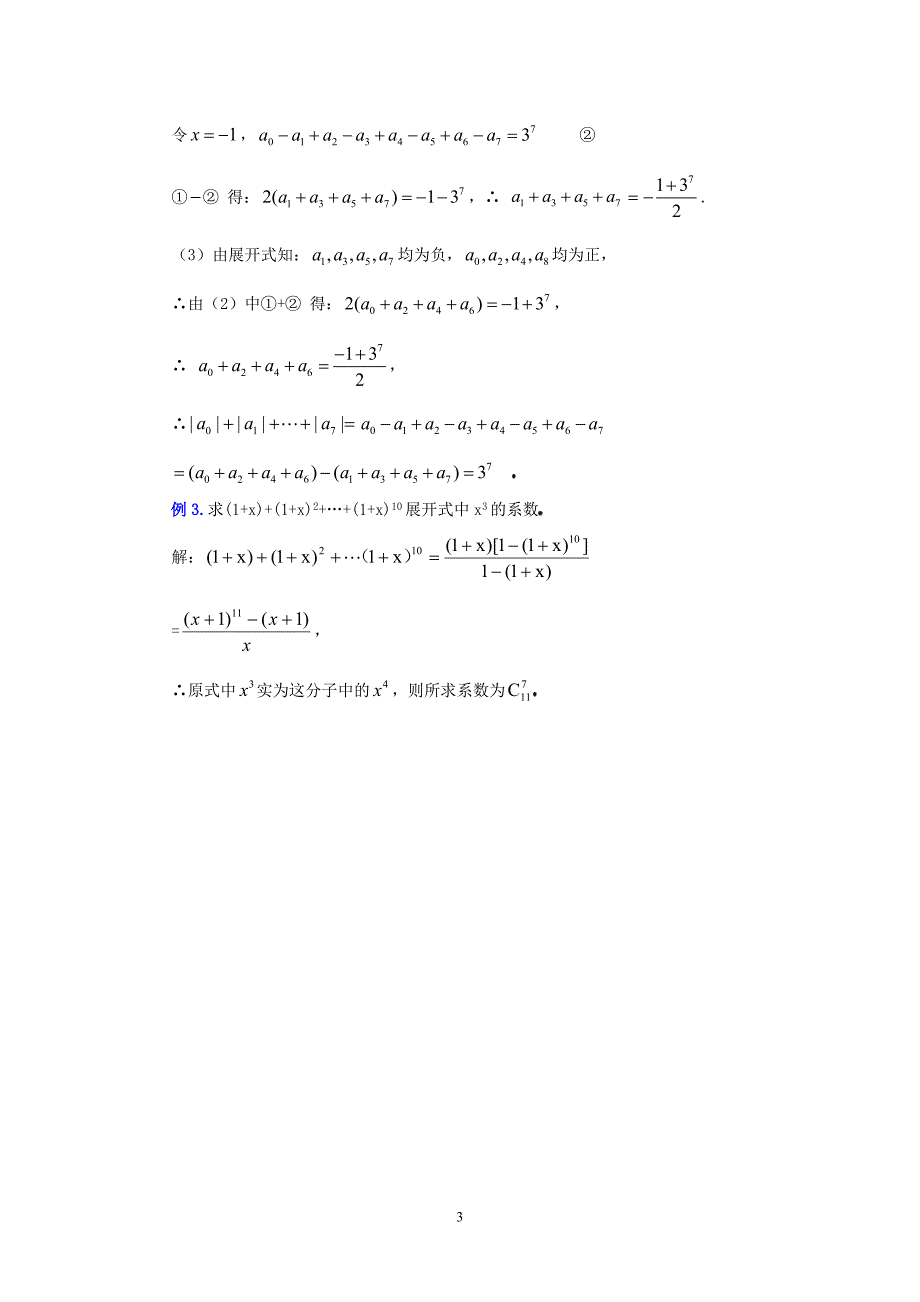 1.3.2“杨辉三角”与二项式系数的性质(教案)_第3页