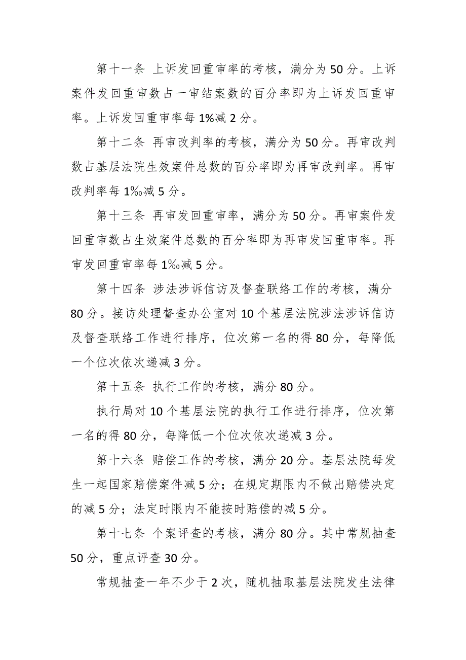 法院司法行政人员绩效考核办法_第3页