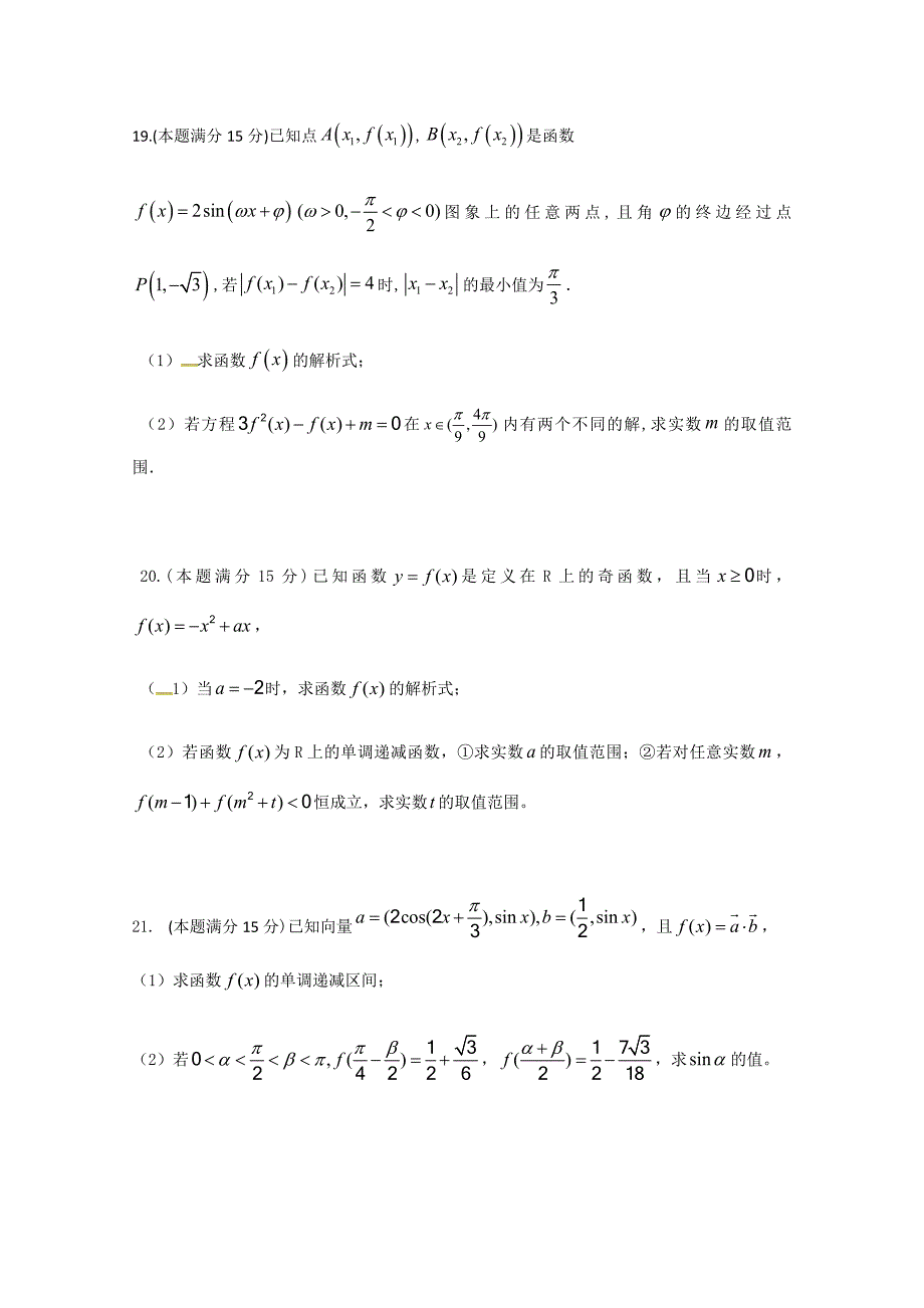 浙江省东阳中学2018-2019学年高一下学期开学考试数学试题 word版含答案_第4页