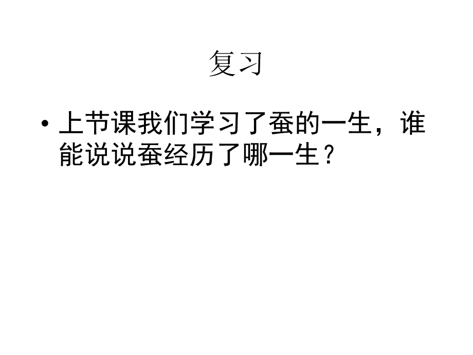 科教版科学_三年级下册_《其他动物的生命周期》_第2页