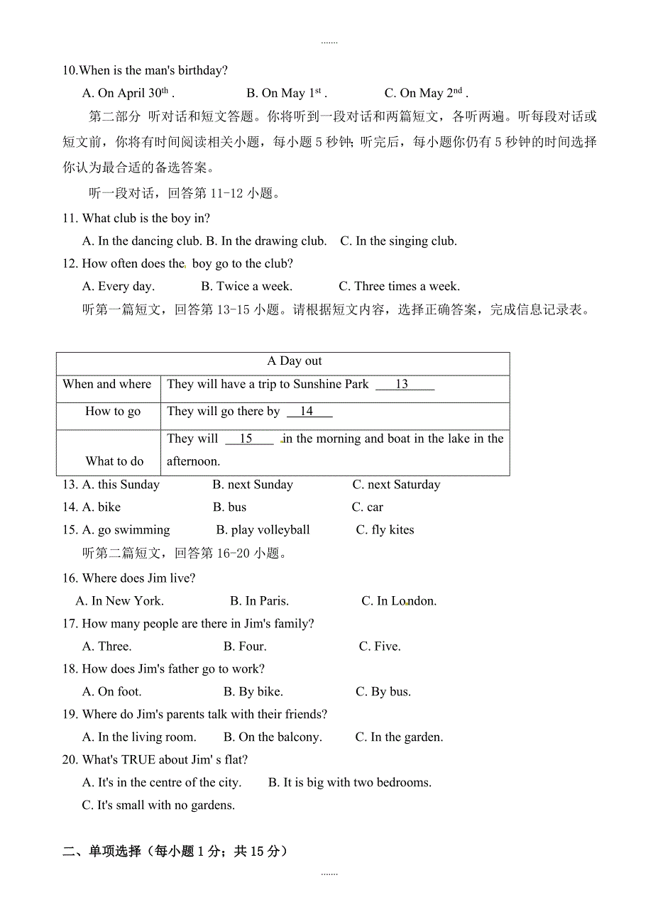 江苏省徐州市2018-2019学年七年级下学期期中考试（有配套解析）_第2页