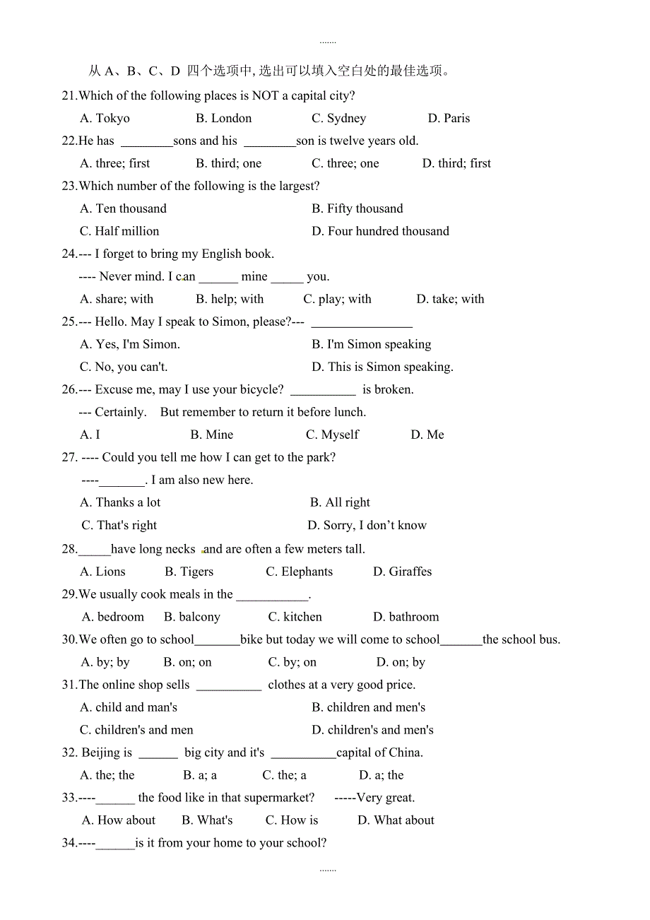 江苏省徐州市2018-2019学年七年级下学期期中考试（有配套解析）_第3页