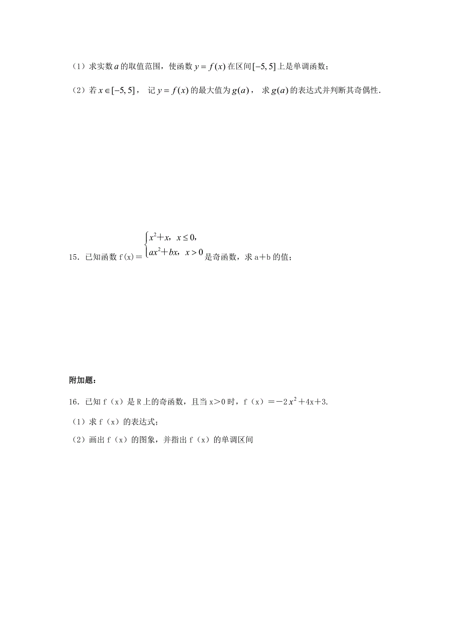 河北省邢台市第二中学人教a版高中数学必修一课时训练：1.3.2函数的奇偶性（一） word版缺答案_第3页