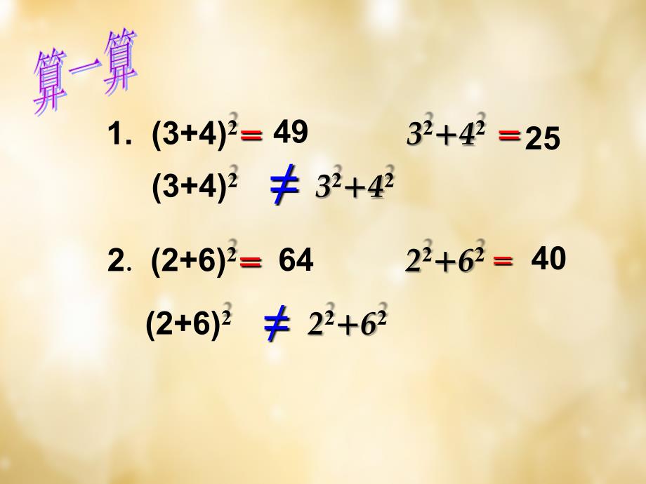 八年级数学下册 3.4 乘法公式（第2课时）课件 （新版）浙教版_第3页