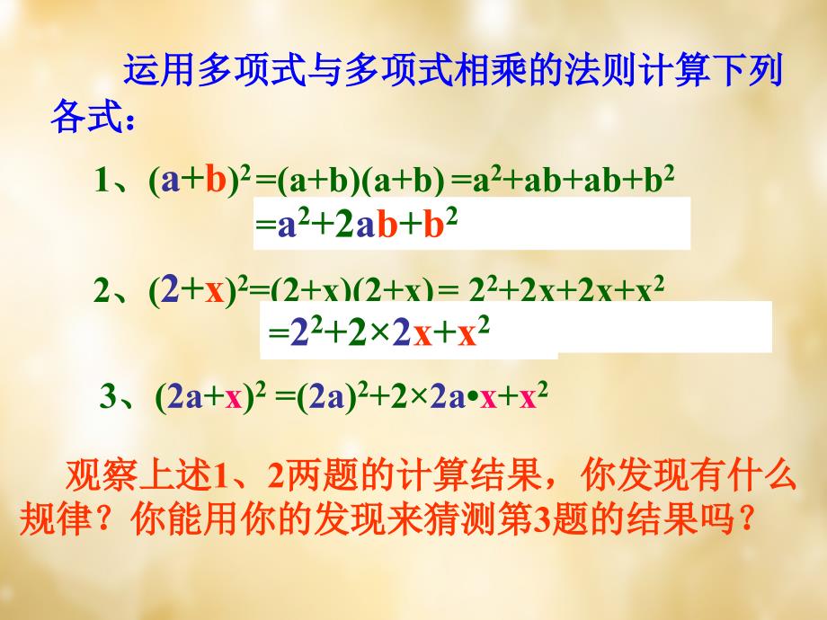 八年级数学下册 3.4 乘法公式（第2课时）课件 （新版）浙教版_第4页