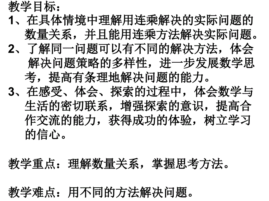 人教版三年级下册解决问题：两步连乘的应用题_第2页