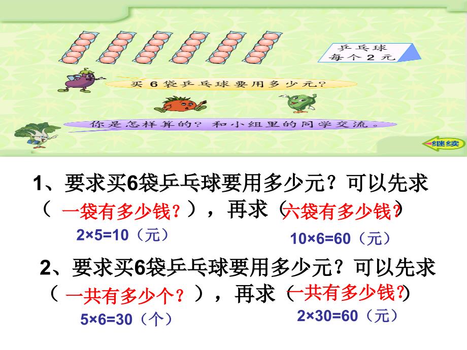 人教版三年级下册解决问题：两步连乘的应用题_第4页