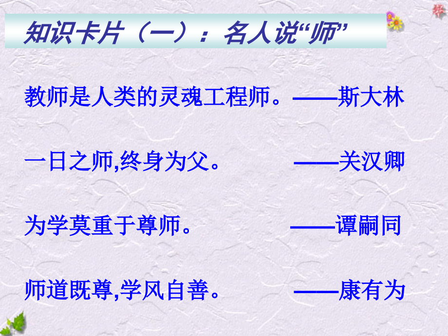 山西省高平市特立中学高中语文必修一 第二专题 师说2 课件 _第4页