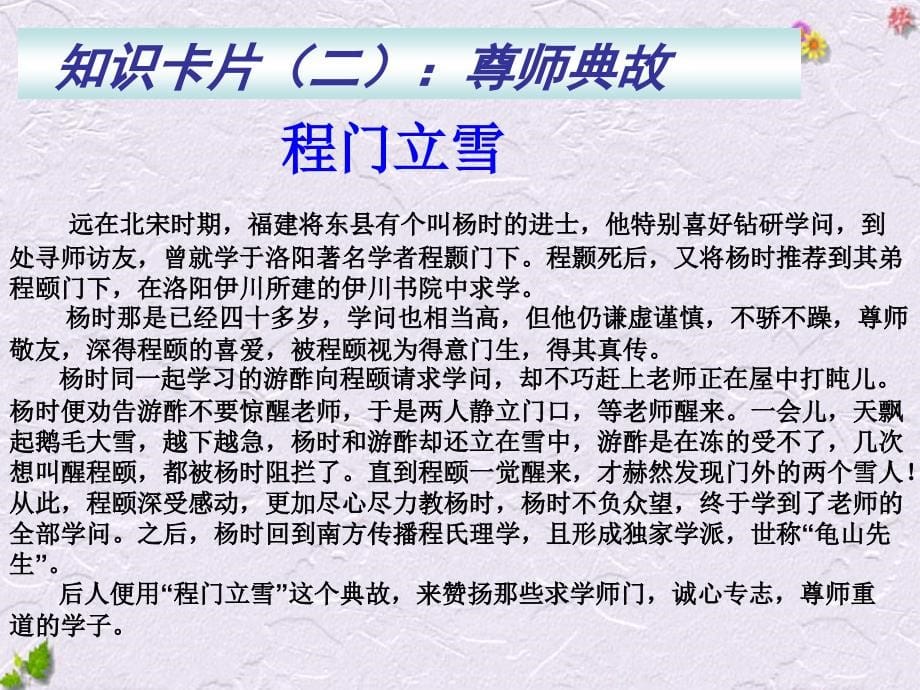 山西省高平市特立中学高中语文必修一 第二专题 师说2 课件 _第5页