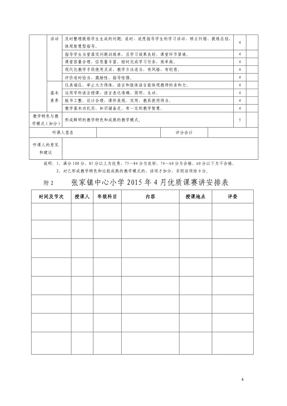 2017春优质课活动方案_第4页