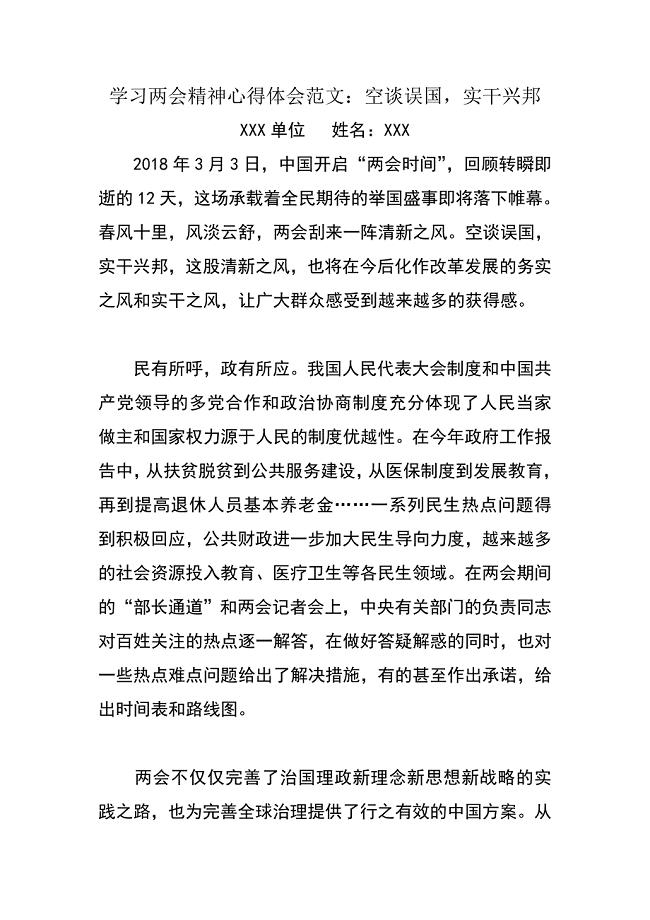 学习精神心得体会范文：空谈