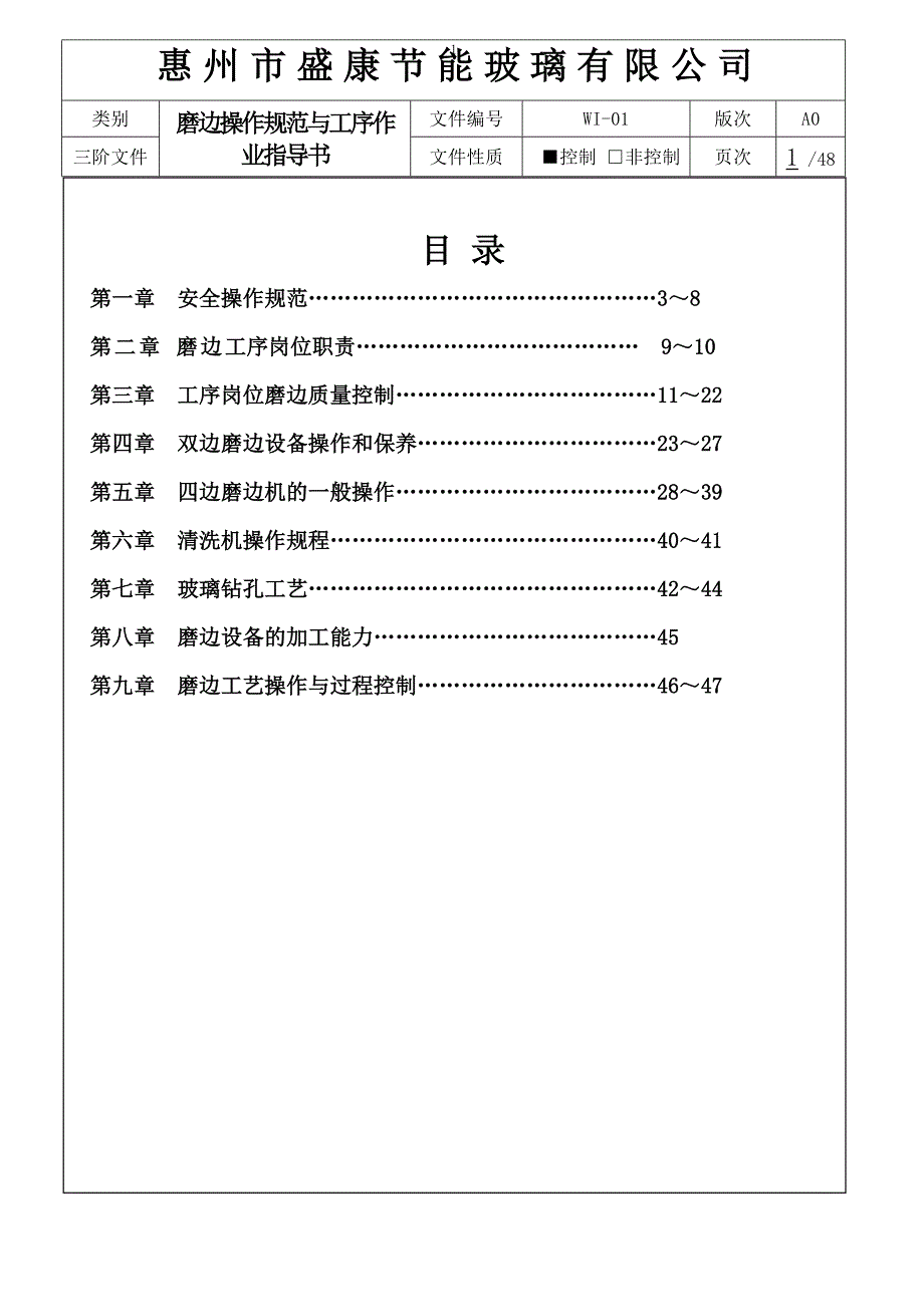 磨边操作作业指导书_第2页