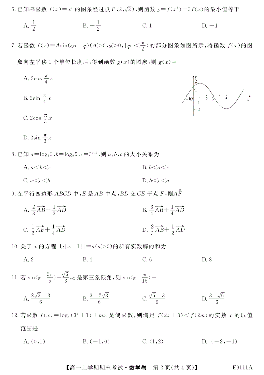 黑龙江省齐齐哈尔市普通高中联谊校2018-2019学年高一上学期期末考试数学试卷 pdf版含答案_第2页