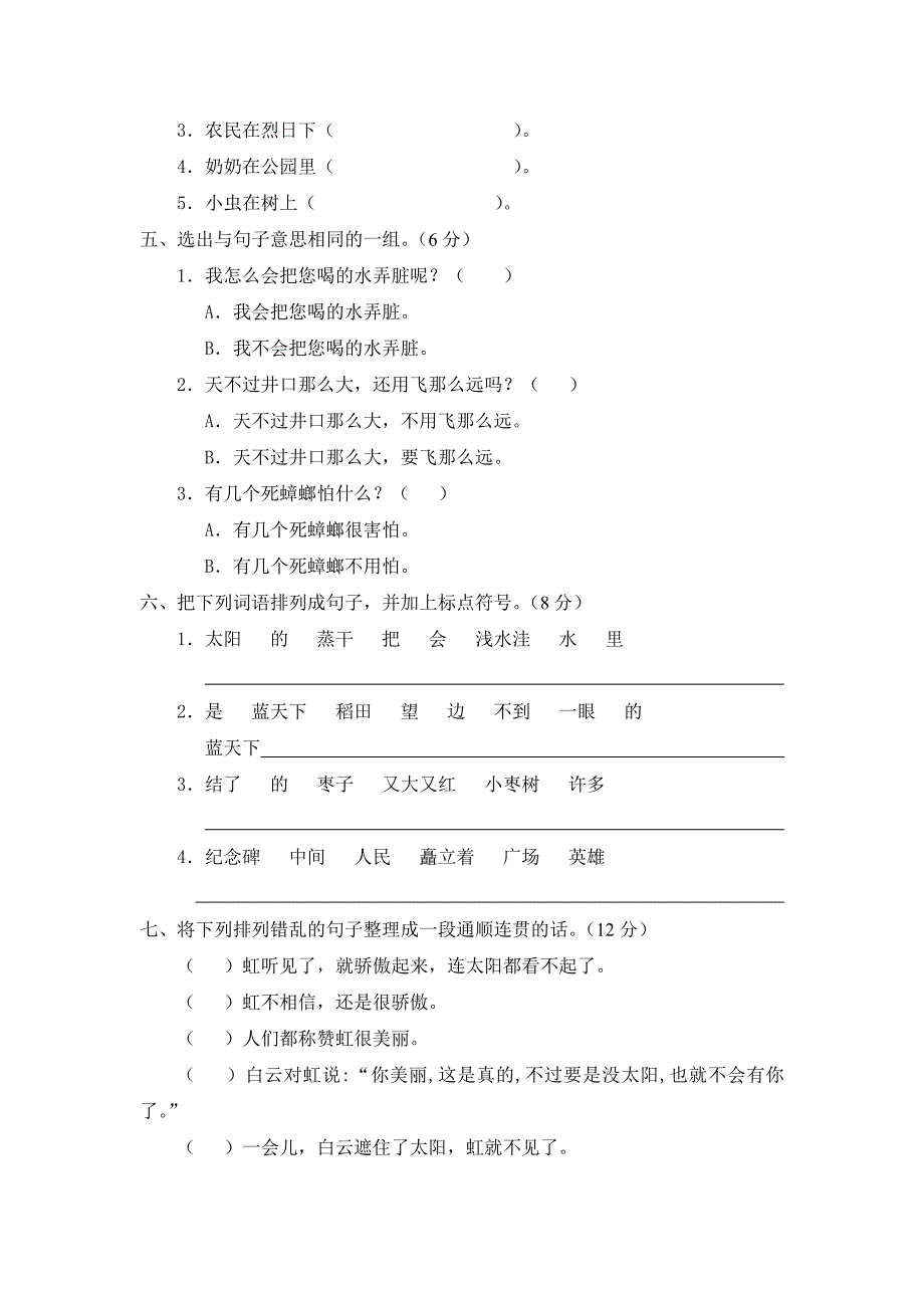 人教版二年级语文上册期末试题11_第2页