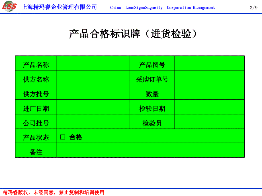 产品状态标识牌颜色管理(进货检验)_第3页